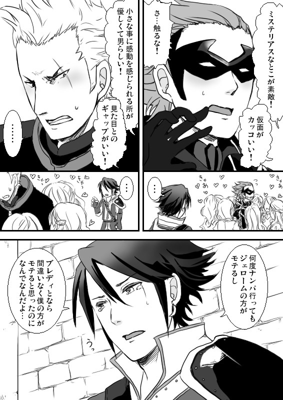 ナンパ！【アズールとジェローム、ブレディの支援ネタバレ有】