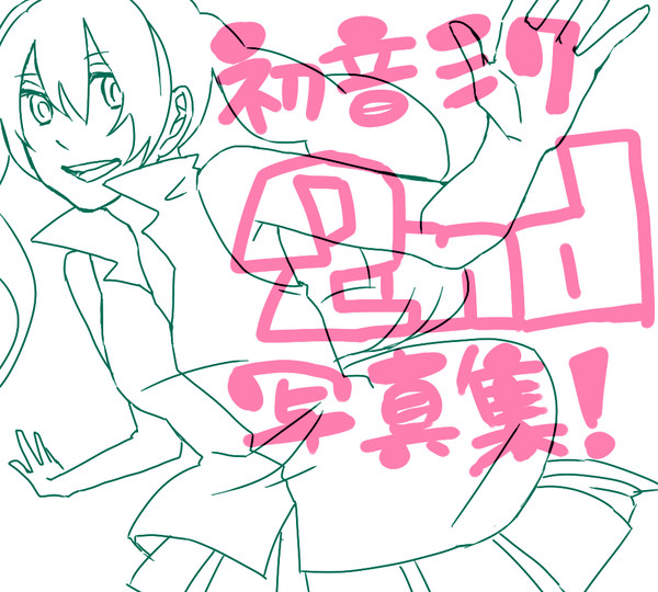 初音ミク２nd写真集！