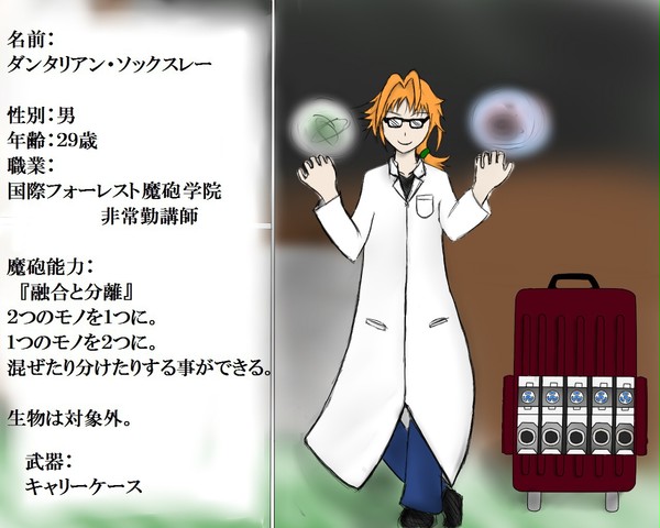 【魔砲学園】ダンタリアン・ソックスレー【教師】