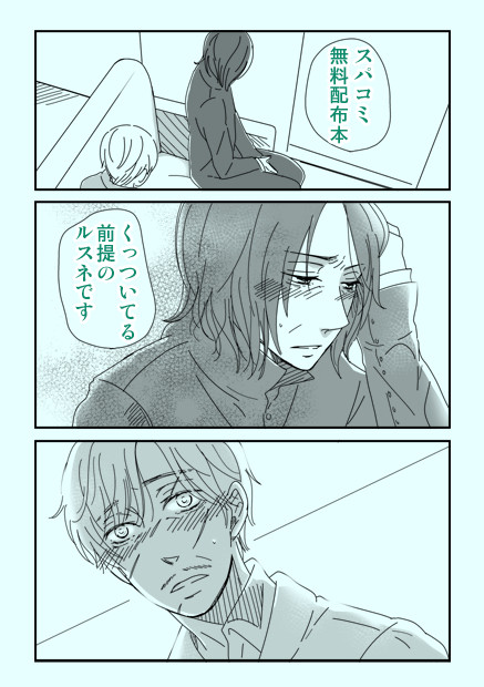 スパコミ無配本【ルスネ漫画/腐】