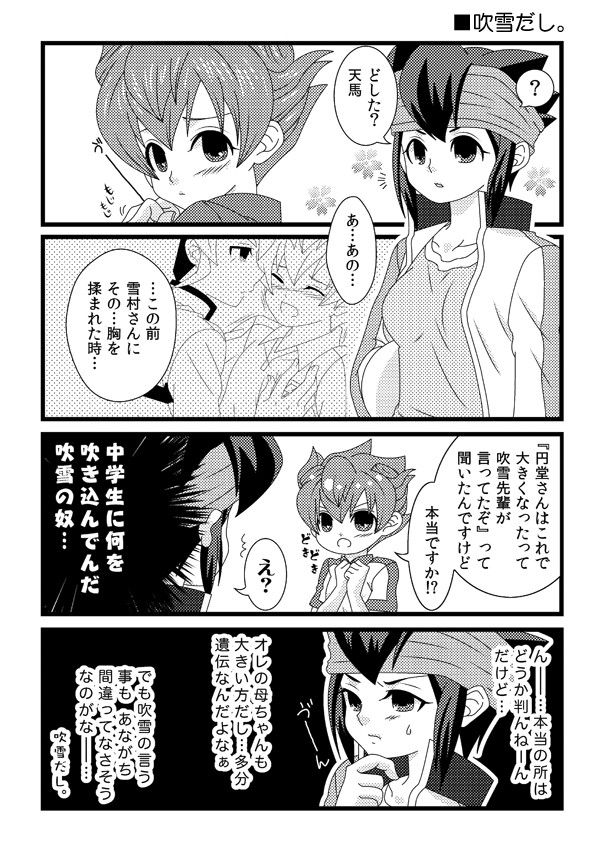 【女体化】吹円＆雪天漫画[2P]