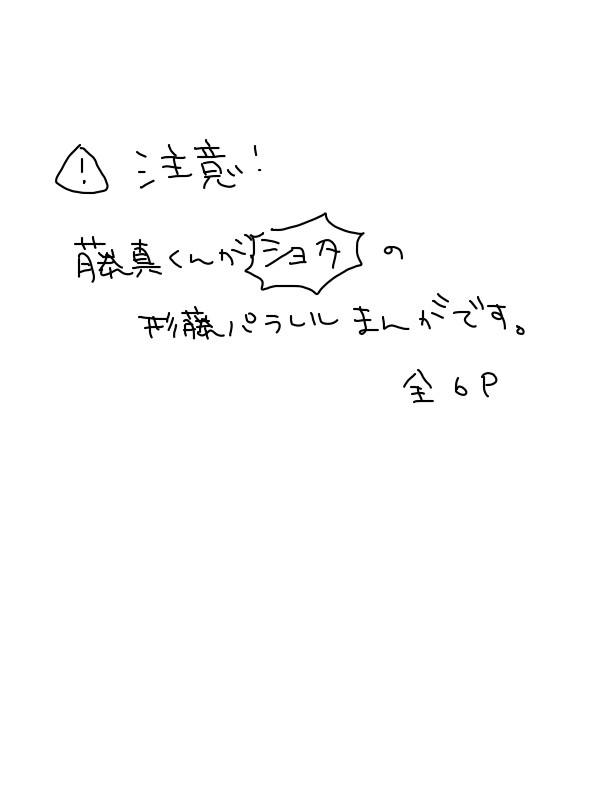 【パラレル】形藤まんが