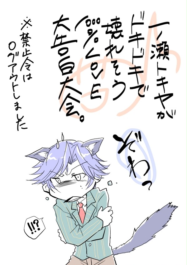 【うた腐リ】プリトキ大告白大会