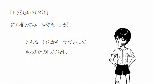 にんぎょぐみ　みやた　しろう