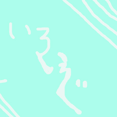 ツイログ１