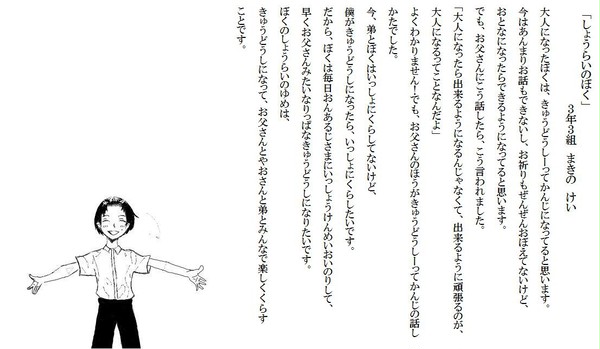 ３年３組　まきの　けい