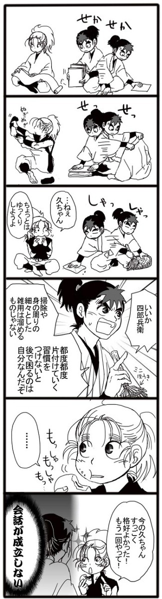 【腐・成長】久しろ