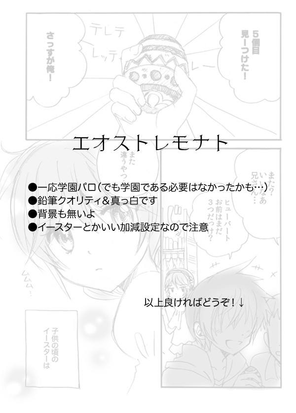 エオストレモナト（TOGfアスシェリ学パロ漫画～イースター話）