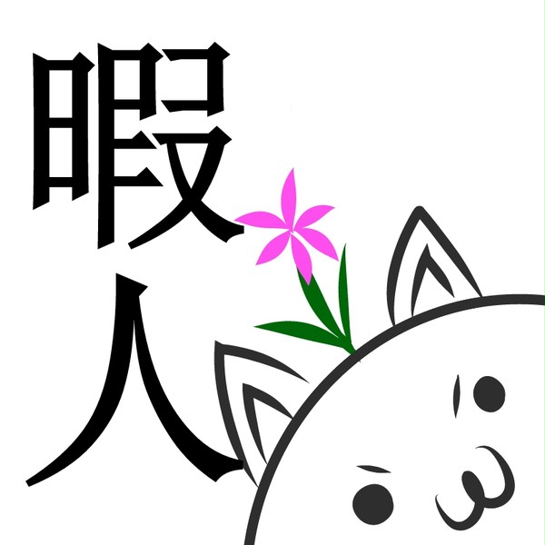 超適当プロフ絵