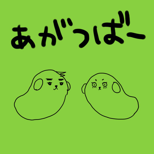 ったー