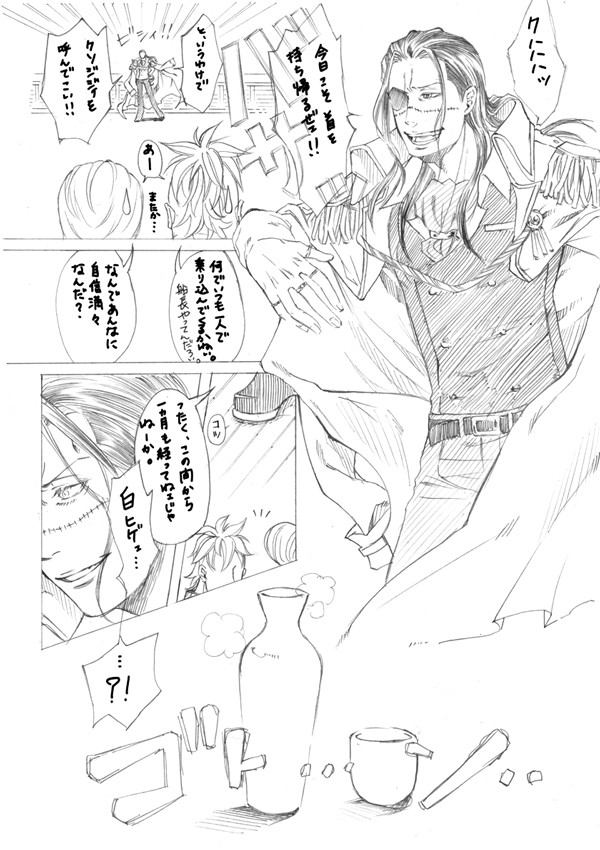 【捏造】鰐+白ヒゲ　追記