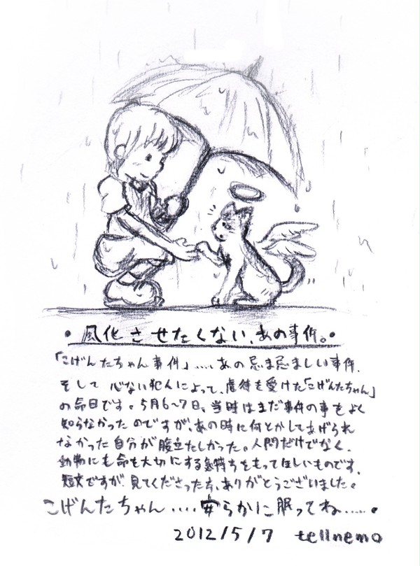 【知ってほしい】こげんたちゃん命日１０年目【事実】