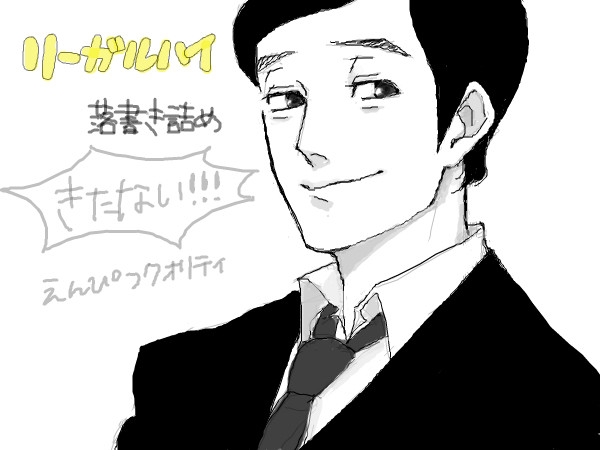 リーガル・ハイ