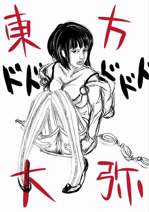 東方大弥