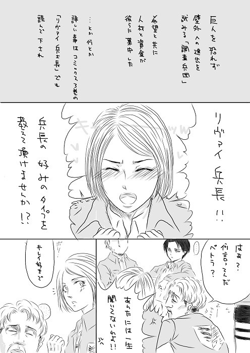 特別編「リヴァイ兵士長と親衛隊共」