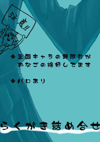 【女装注意】王国野郎が女装した結果【再投稿】