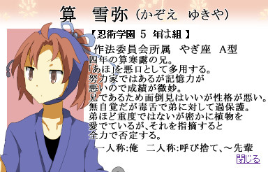 【忍ぴく玉】算　雪弥(かぞえ　ゆきや)【五年は組】