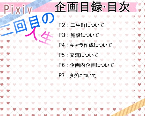 【企画】二回目の人生【目録】