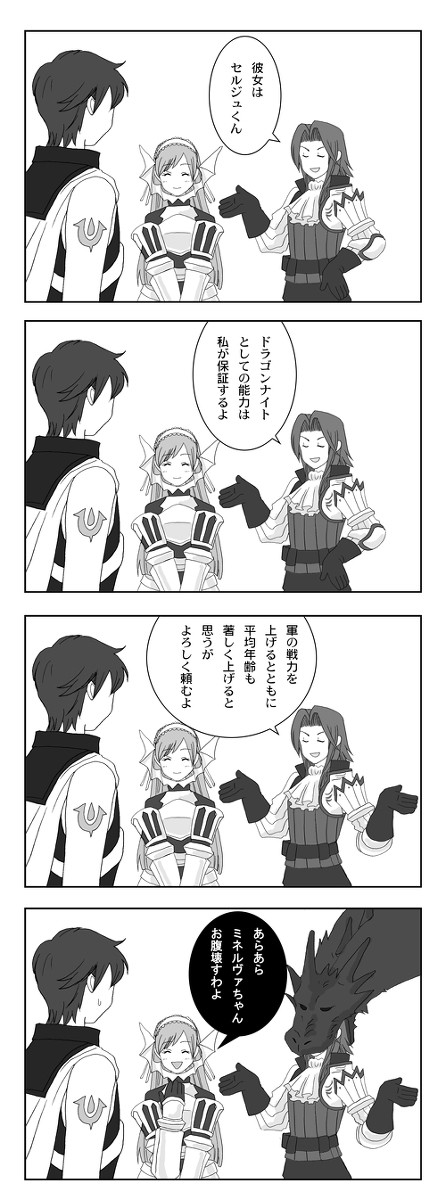 貴族と竜騎士
