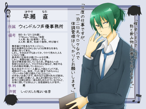 【絵師声】早瀬直【キャラシート】※再投稿