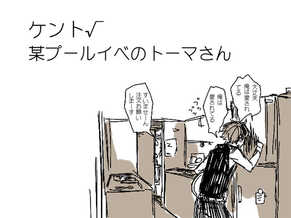 不憫すぎるトーマ