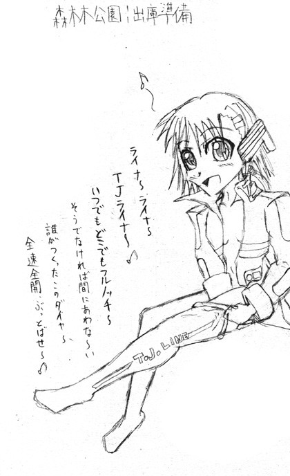 ぶっとばせ~