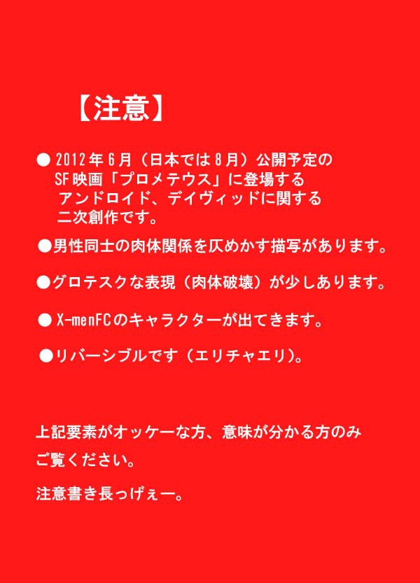 デイヴィッドくん落書き