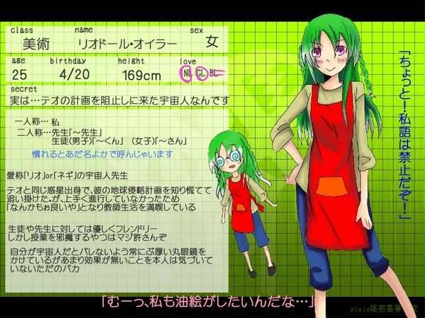 【秘密高】リオ【教師】