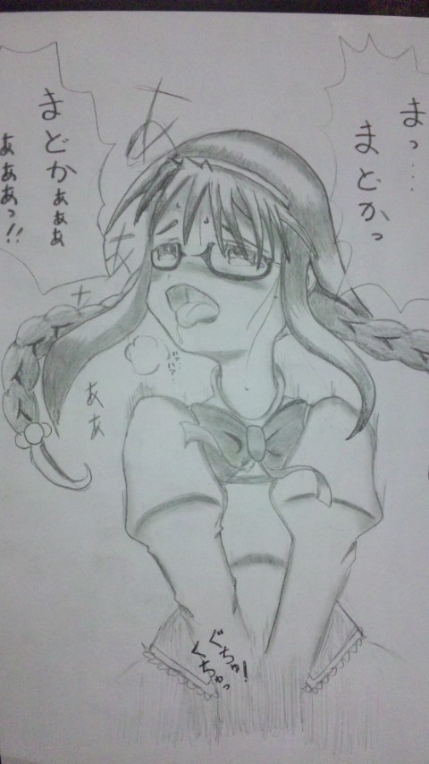 ほむらちゃんのひみつ