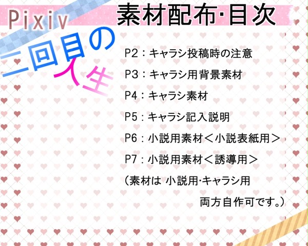 【ぴく二生】素材配布【公式】