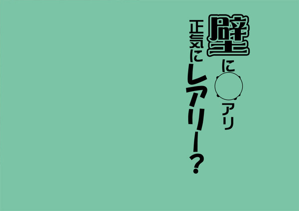 【スパコミ無配】「壁に○アリ 正気にレアリー？」ニック司祭×壁