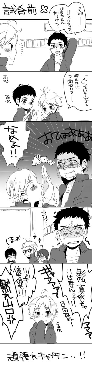 【大菅】みんなでリラックス…?