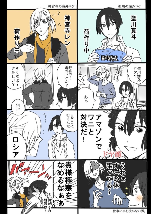 【ちょっと腐】御曹司と海外ロケ