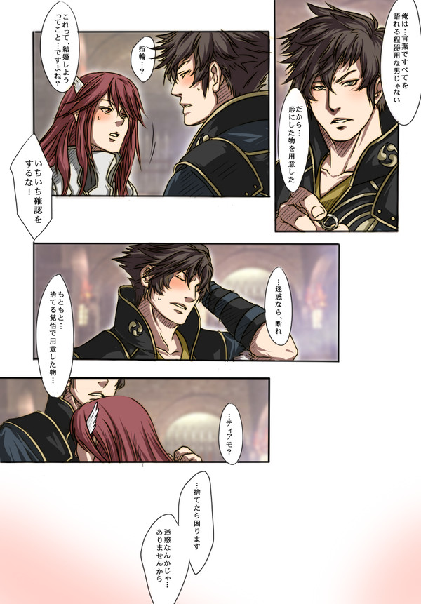 優しい目の人【ロンクーｘティアモ Ｓ支援会話】