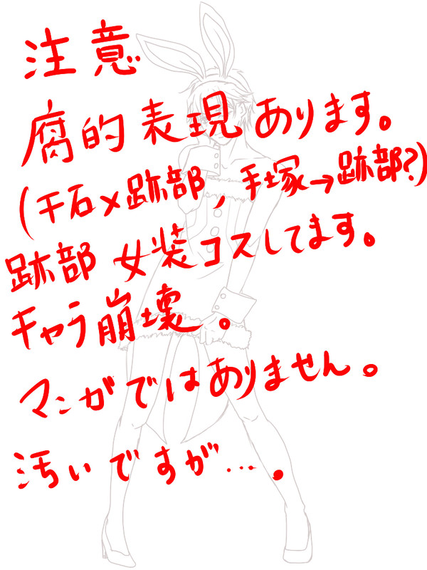 【腐向け？？？】跡部がバニーガールになりまして・・・