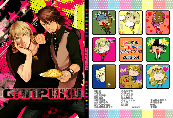 兎虎中心オールキャラアンソロジー本 『GANPUKU』