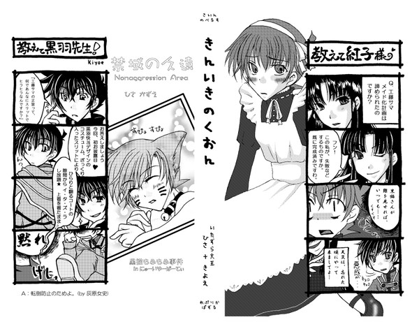 「禁域の久遠」カバー裏のお遊び