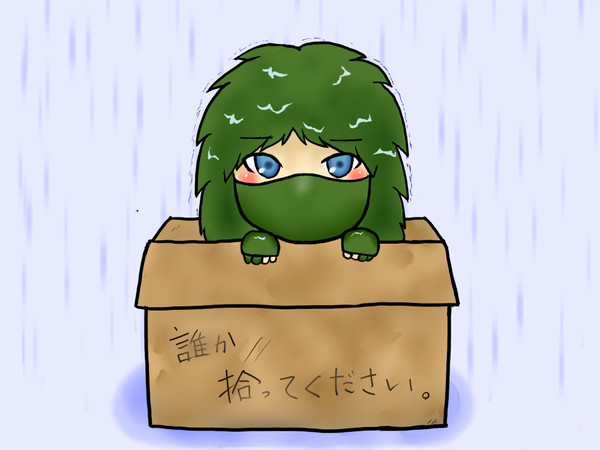 誰か拾ってください。