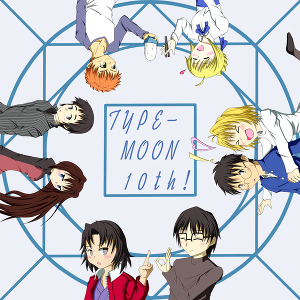 TYPE-MOON10周年おめでとう！