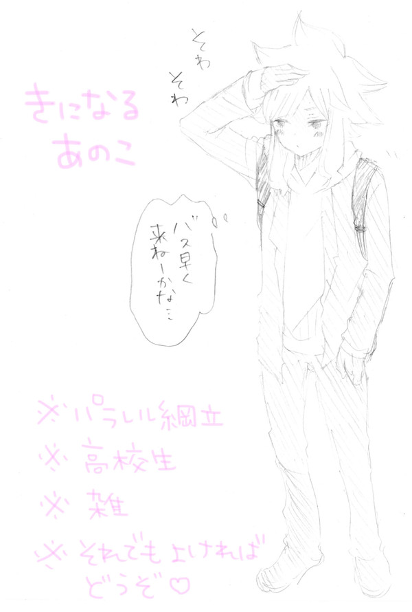 きになるあのこ