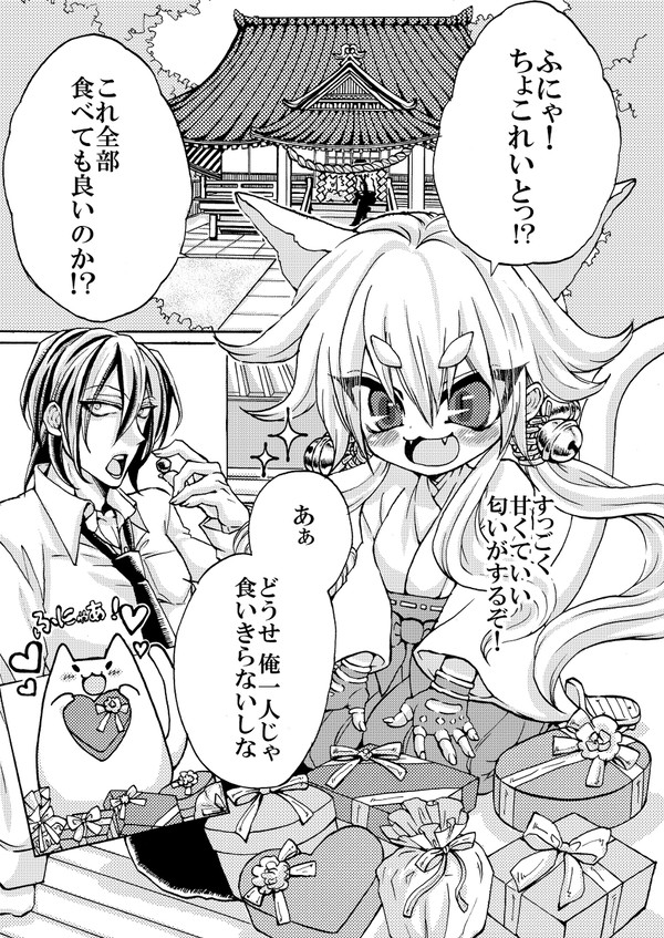 ばれんたいんまんが
