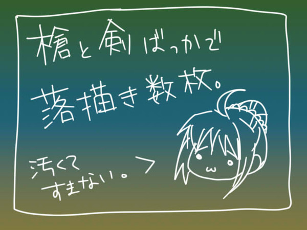 【Fate/Zero】槍と剣の落描詰めてみた