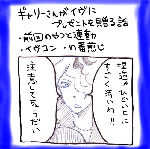 Ib漫画「ギャリーさんがイヴの誕生日にプレゼントを贈る話」