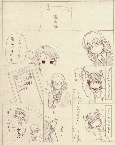 妖兎×虎僕SS