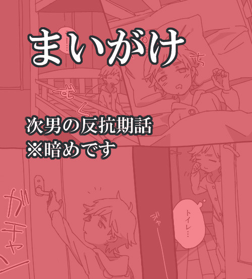 まいが2