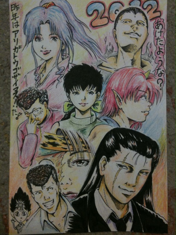 幽遊白書年賀状