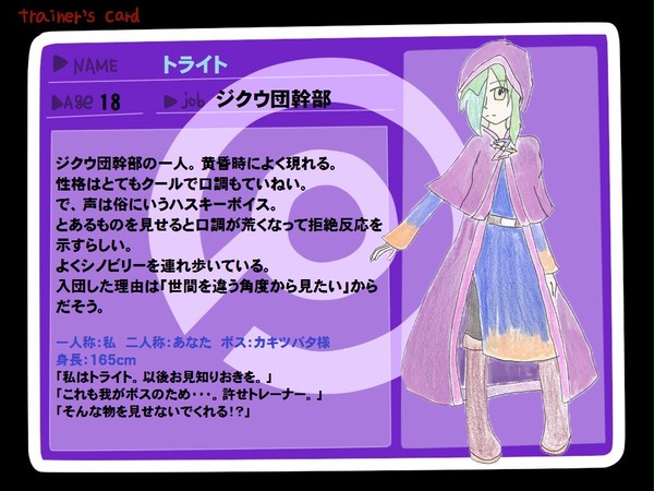 【OPIU】トライト/ビオラ【ジクウ団幹部】※企画終了