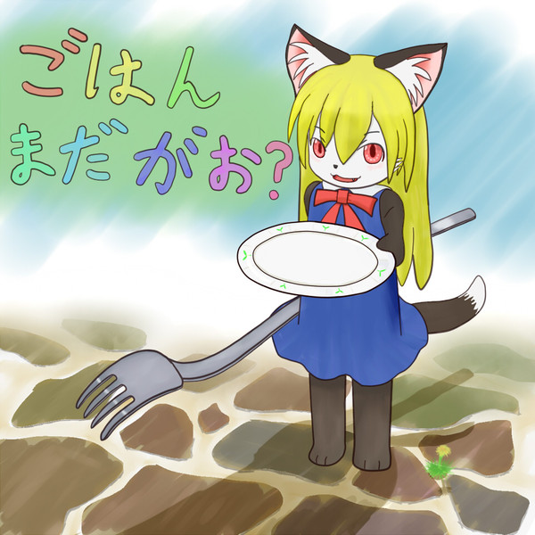 食べ物を恵んでもらいに行く子がおる