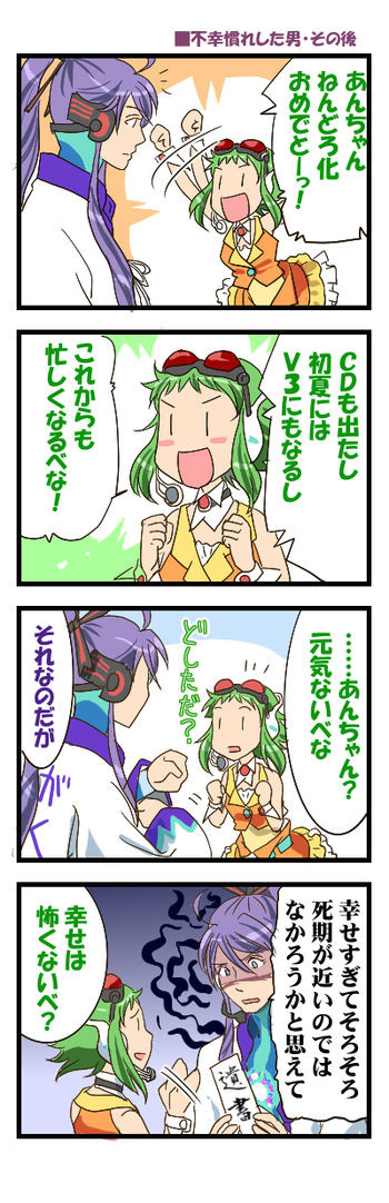 がくぽねんどろおめ！