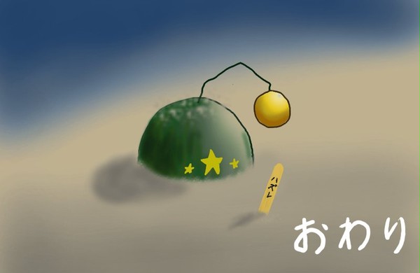 無念